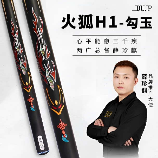 DU.P中式八球小头杆火狐H1-勾玉