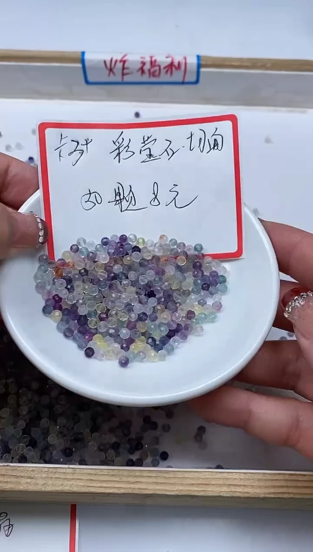 【闪购商品】水晶散珠未镶嵌C14彩萤 石水晶切面3m50颗8元