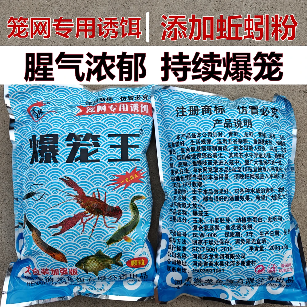 爆笼王大虾河虾龙虾稻田小杂鱼地笼饵料鱼虾黄鳝专用螃蟹诱饵虾笼