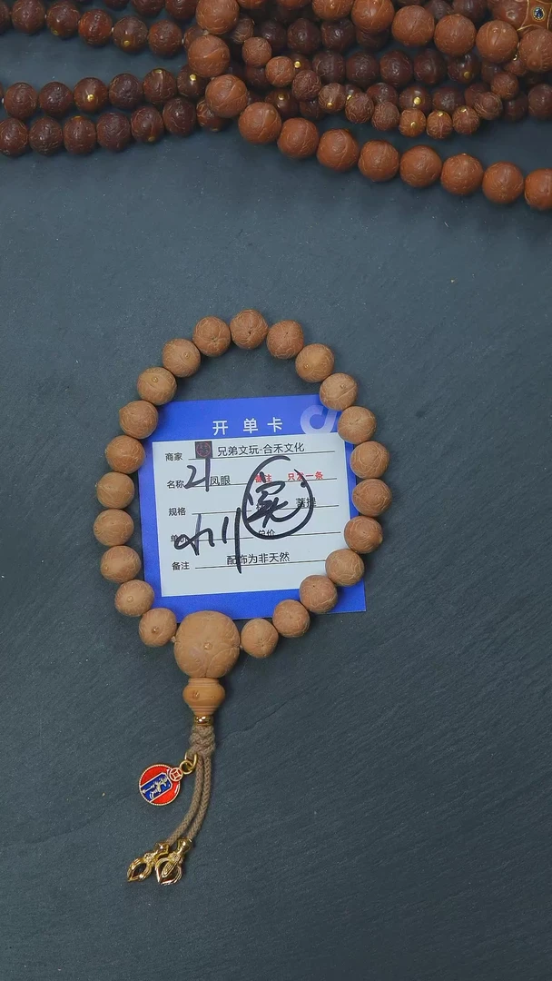 【闪购商品】凤眼菩提手串21号链接