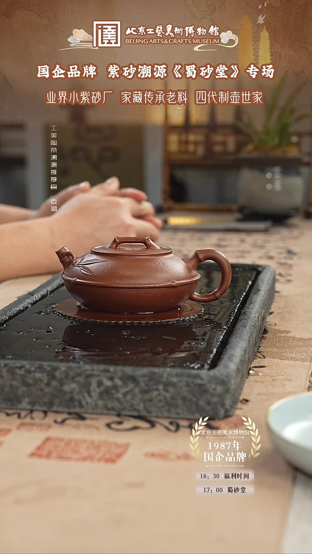 茶杯紫砂国企品牌 陶茶溯源 蜀砂堂 013