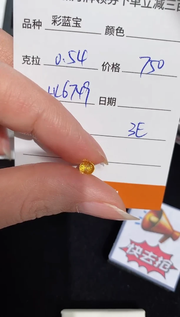 【闪购商品】彩色蓝宝石裸石未镶嵌0.54ct HL6749