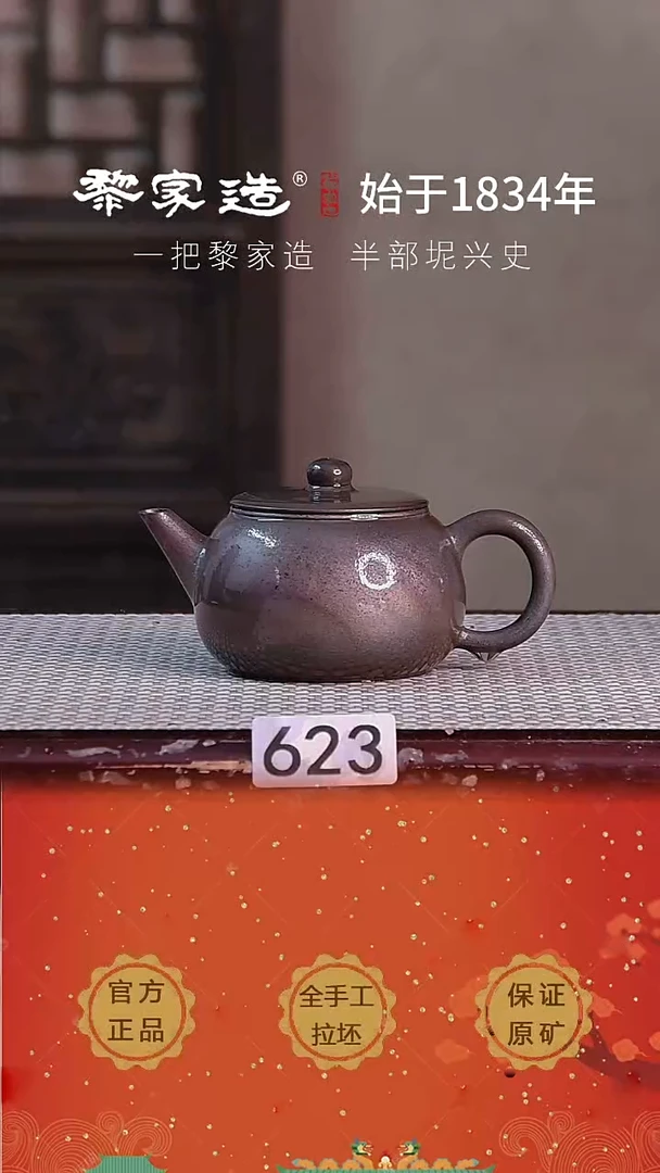 壶623F容量约200cc薄胎柴烧球孔无盒