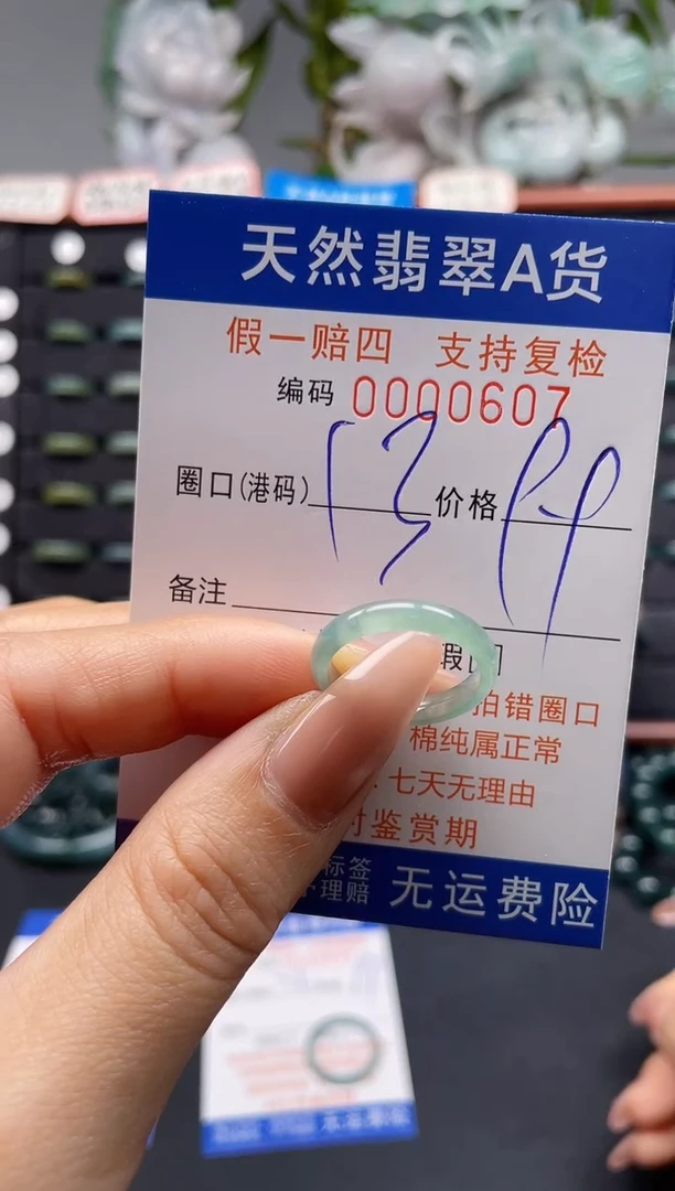 未镶嵌戒指翡翠13*0607