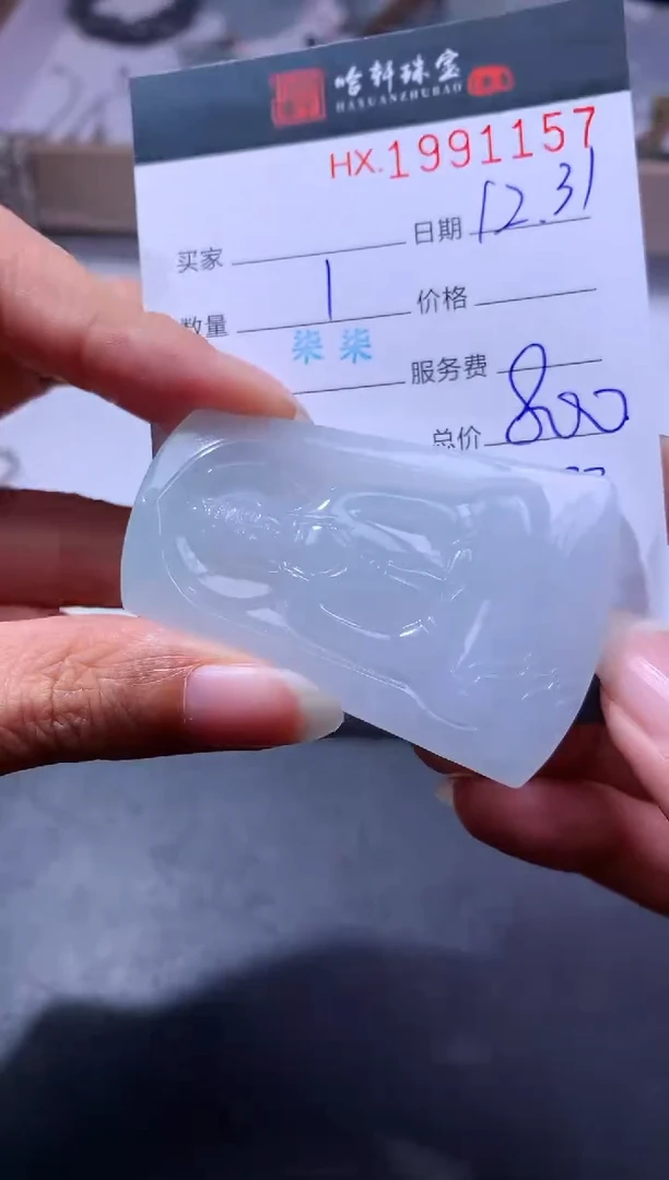 未镶嵌挂件翡翠哈轩 挂件1