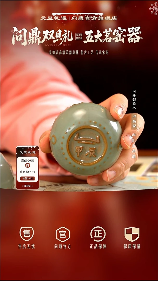 问鼎汝瓷/鼎峰系列/天青/甲辰战鼓杯