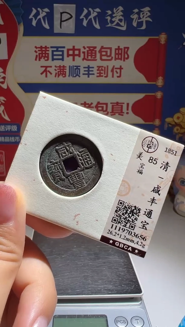 铜红*子大喜包老保真咸丰