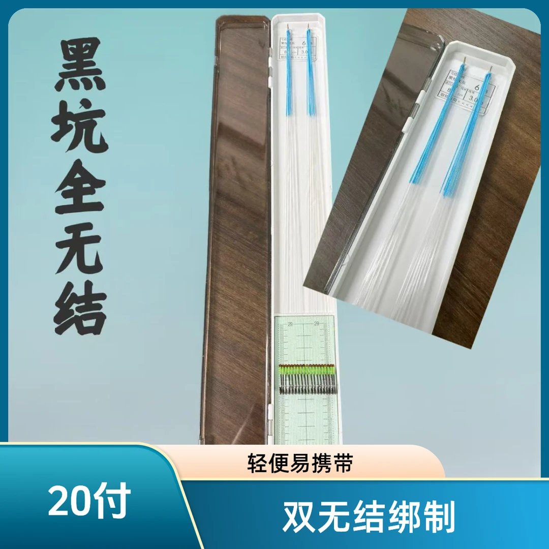 【全无结】黑坑全无结无结子线成品绑好20付装