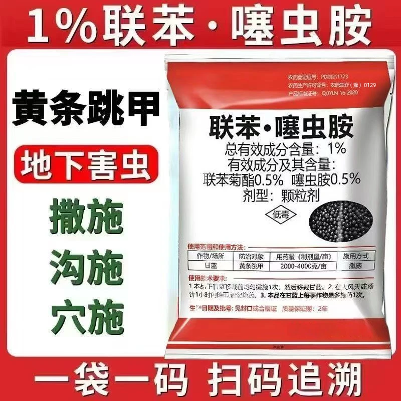 联苯噻虫胺颗粒剂撒施型杀虫剂防治蔬菜瓜果果树地下害虫家用低毒