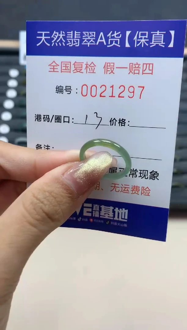 【闪购商品】翡翠戒指未镶嵌天然翡翠21297