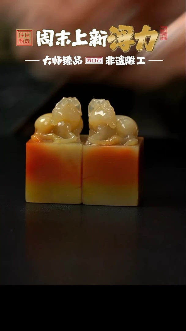 寿山石印石李红善伯