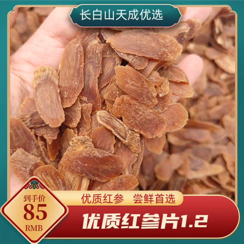 天成优选  红参小片1.2煲汤泡水首选炖汤精选品质保障冲泡红参片