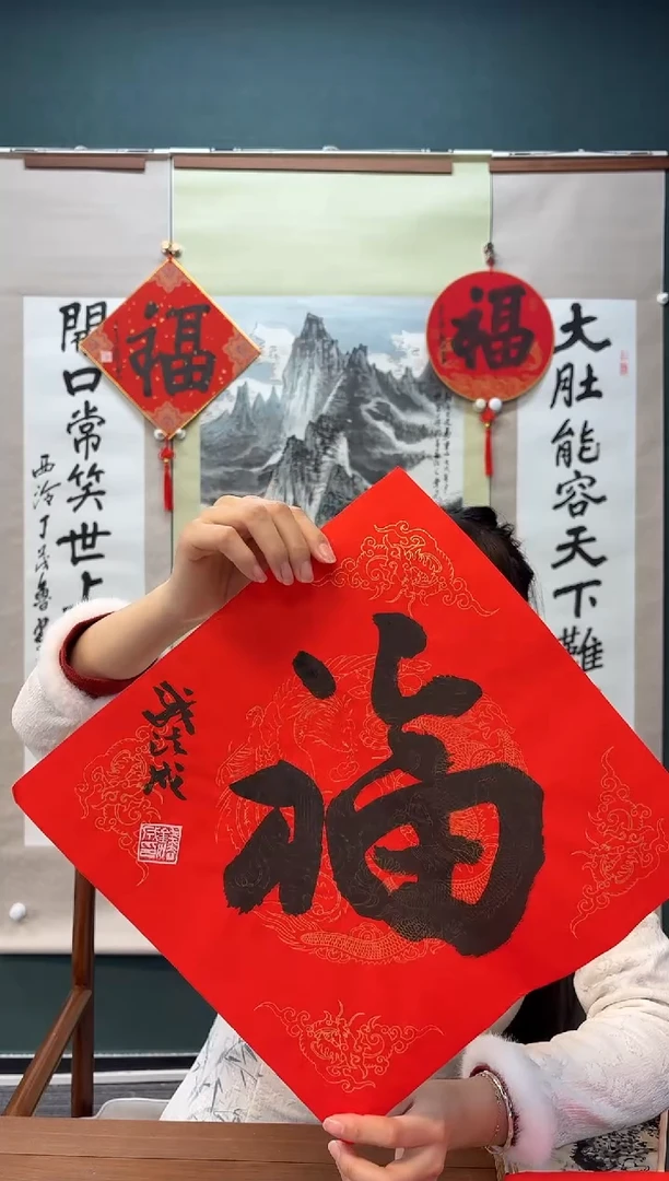【闪购商品】书法钱老师 红宣福字 一尺