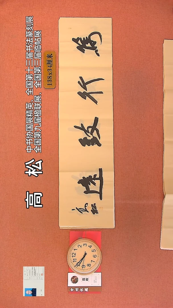 【闪购商品】书法29        高松老师书法作品