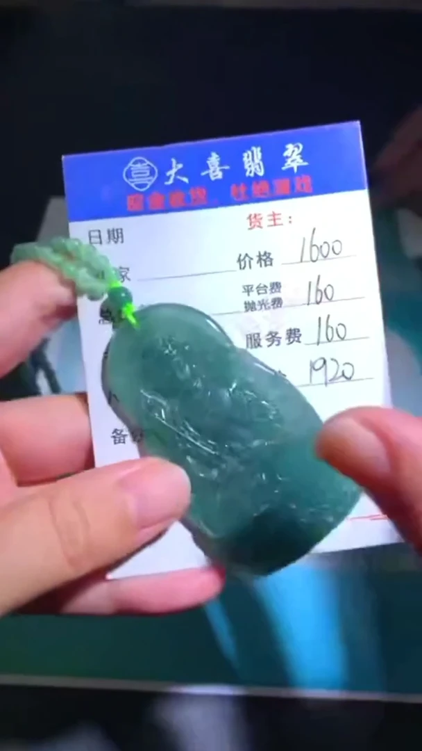 未镶嵌定制翡翠毛货-不退不换-