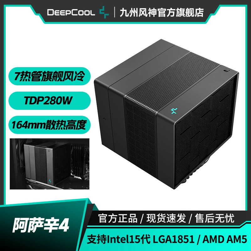 九州风神阿萨辛4CPU风冷散热器/7热管双塔双风扇/TDP280W/静音