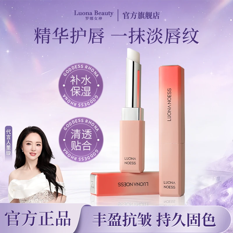 罗娜女神妆前打底精华唇乳滋润保湿遮唇纹润护水嫩唇部打底