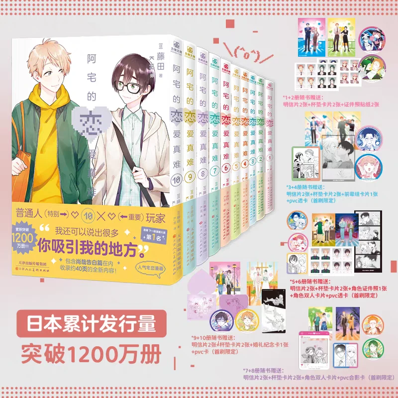 阿宅的恋爱真难漫画1-11简体中文版 藤田 二次元职场少女恋爱搞笑