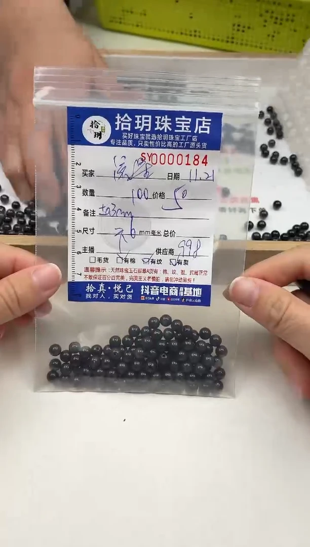 散珠翡翠流*乌鸡散珠卡6mm毫米左右184