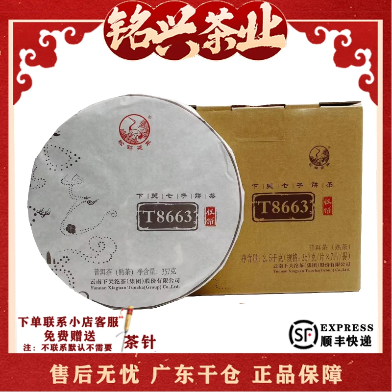 2019年下关金榜系列T8663铁饼普洱熟茶357g（广东干仓）