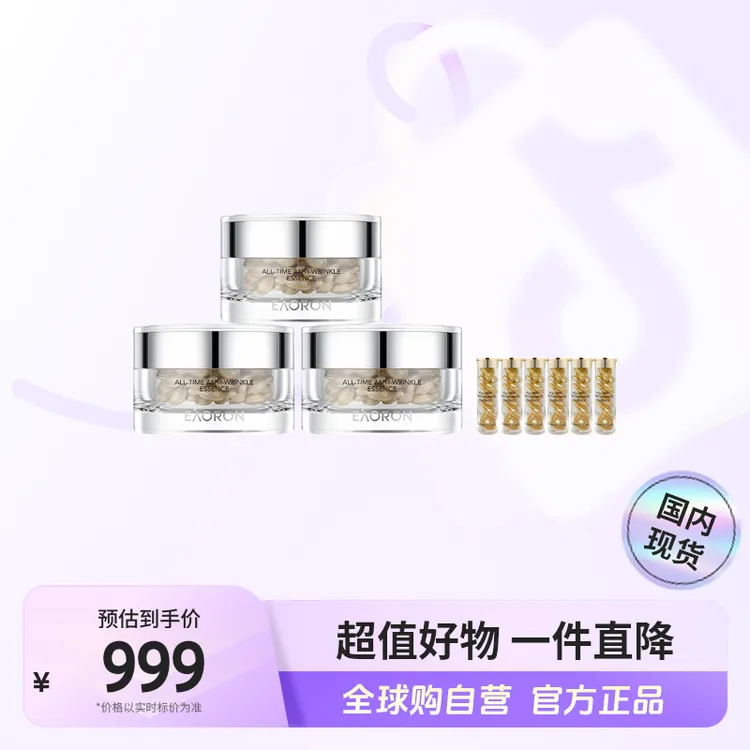 【国内现货】澳容时光抗皱精华60粒/盒*3盒抗皱紧致【h】