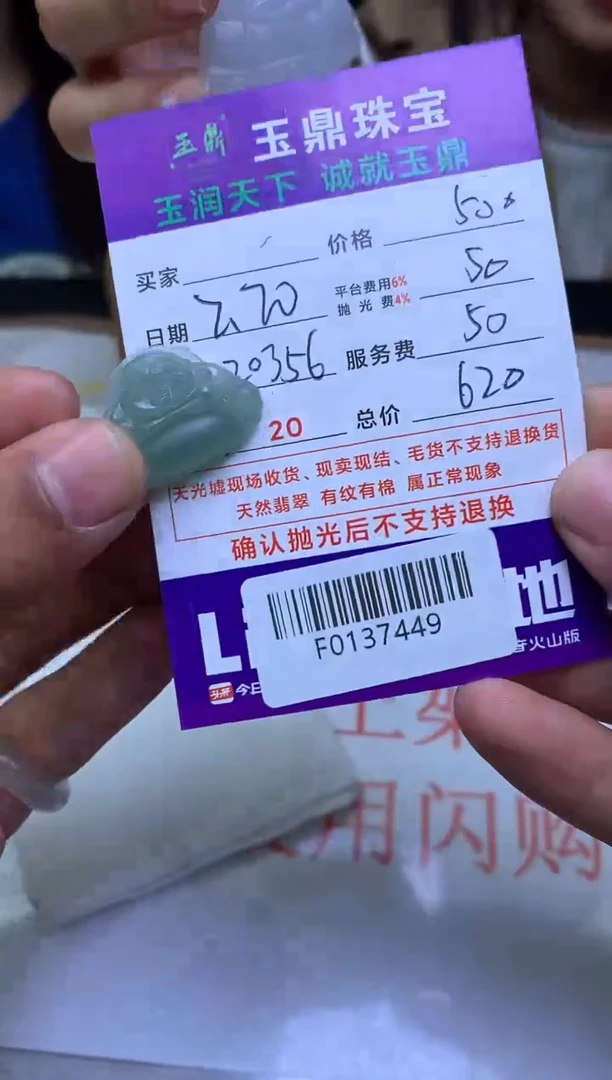 【闪购商品】定制翡翠未镶嵌---F0137449