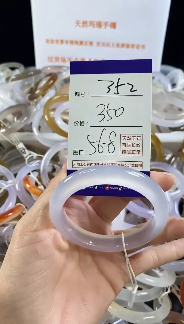玛瑙/玉髓手镯未镶嵌352