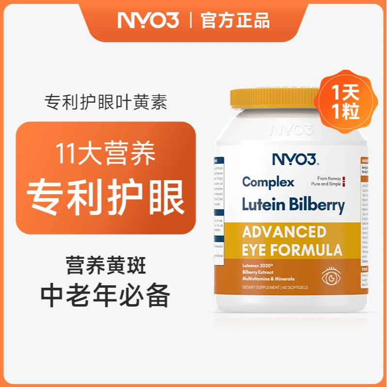 [3件起购]【粉丝专享】NYO3诺威佳叶黄素越橘多维软胶囊 60粒/瓶营养吸收