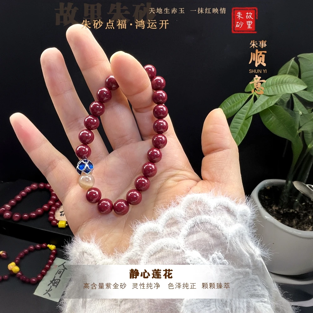 含辰砂工艺品故里朱砂原矿保真辰砂紫金砂帝王砂静心手链莲花
