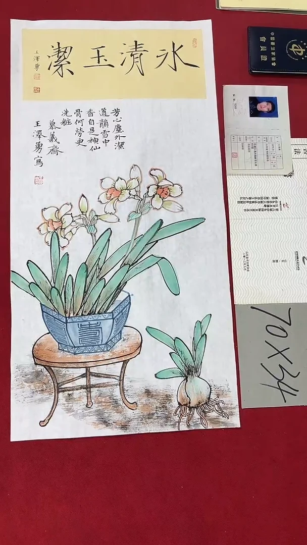 书法王泽勇老师书画作品