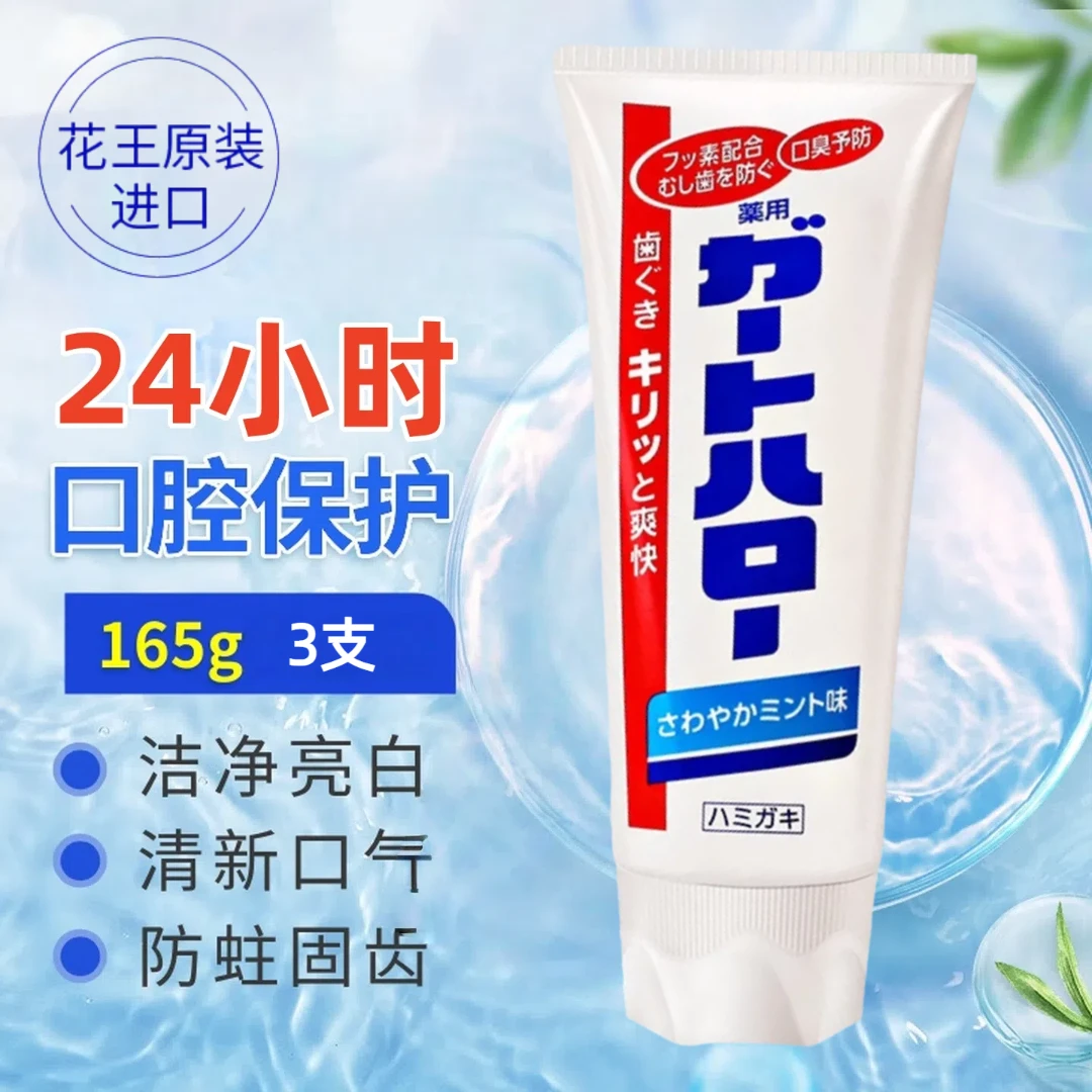 花王牙膏大白牙膏含氟牙膏清新护齿亮白去黄牙膏大容量原装进口
