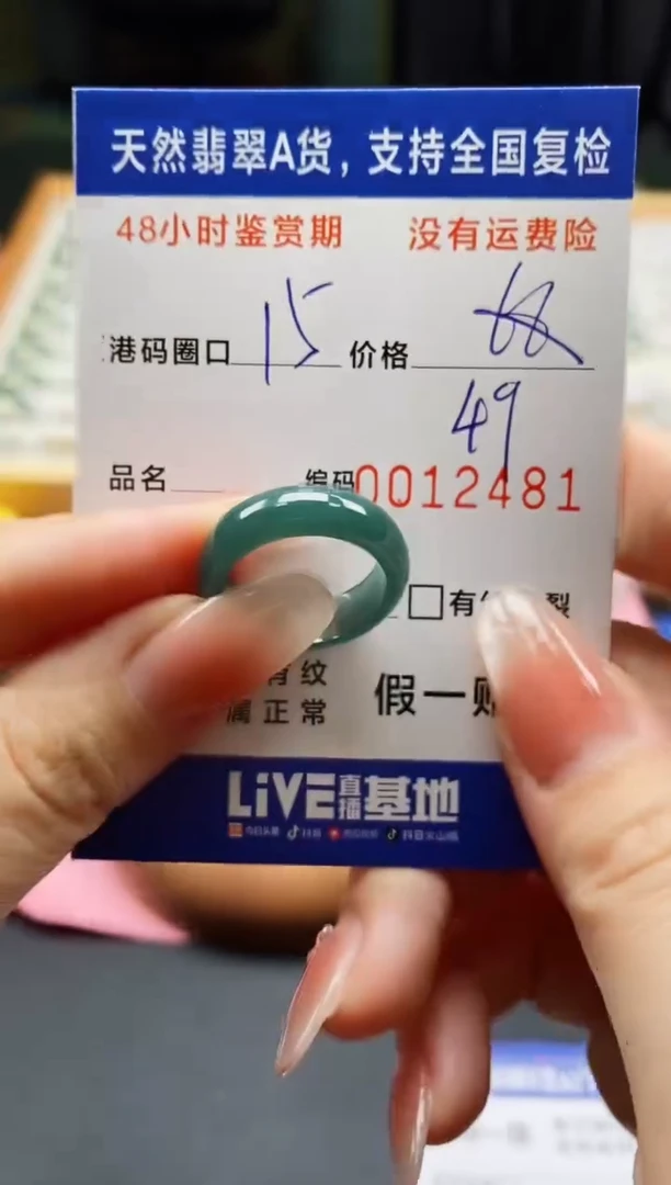 未镶嵌戒指翡翠2481