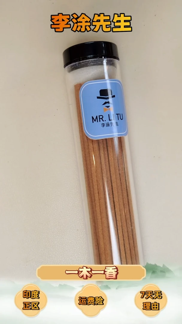 檀香木其他老山檀四方香50g