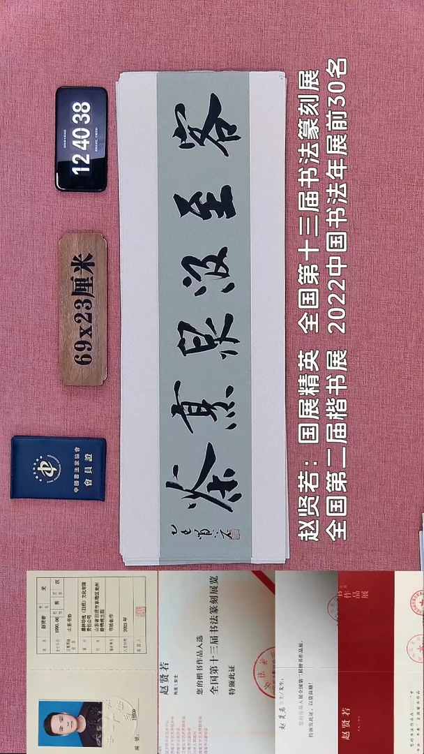 书法332    赵老师书法作品