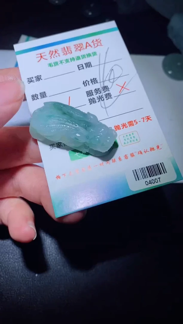 【闪购商品】定制翡翠定制毛货未镶嵌定制毛货04007