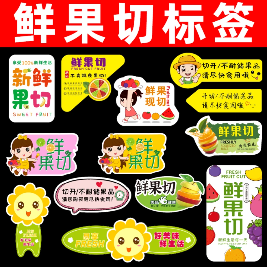 卡通鲜果切打包盒封口贴半个不浪费西瓜贴尽快食用提示好吃不胖贴