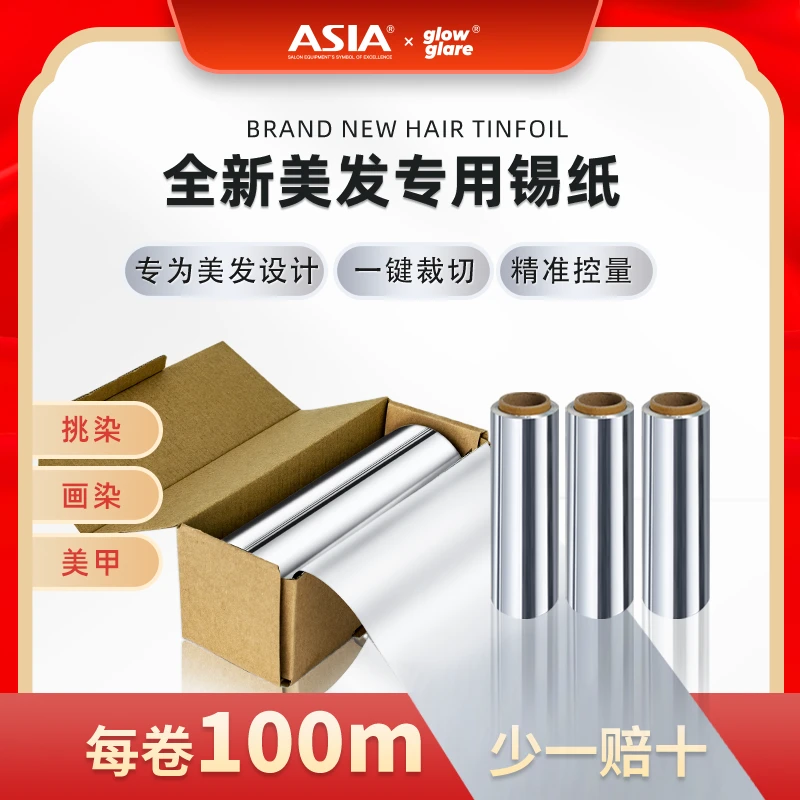 发廊烫染专用锡纸单卷百米长加宽19厘米加厚食品级可家用烘焙锡纸