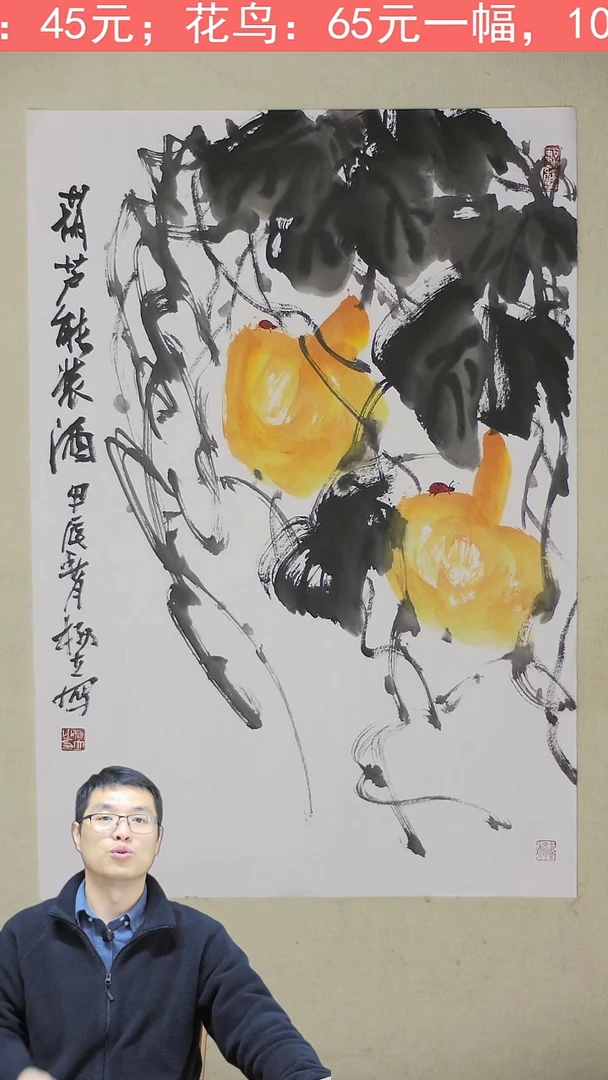 国画69*47 葫芦 410