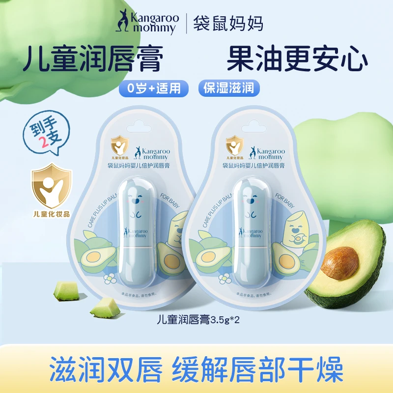 袋鼠妈妈儿童润唇膏秋冬保湿滋润婴儿宝宝唇膏防干裂温和护唇膏