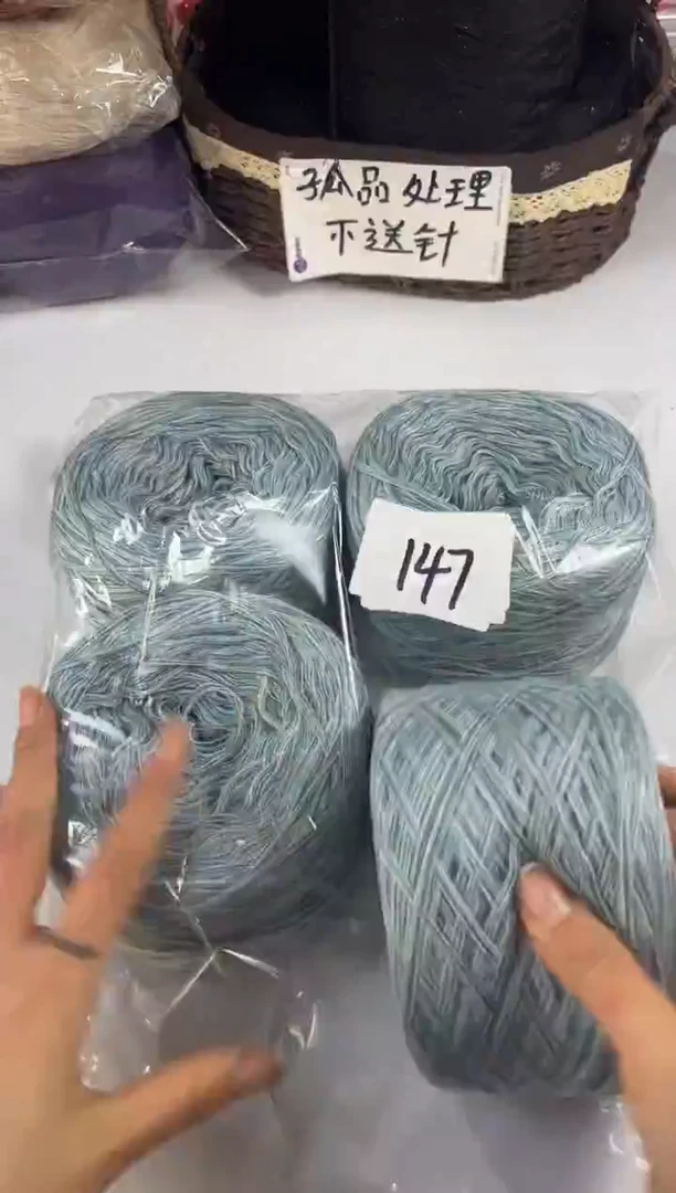羊毛丝光线清货毛线；编号147