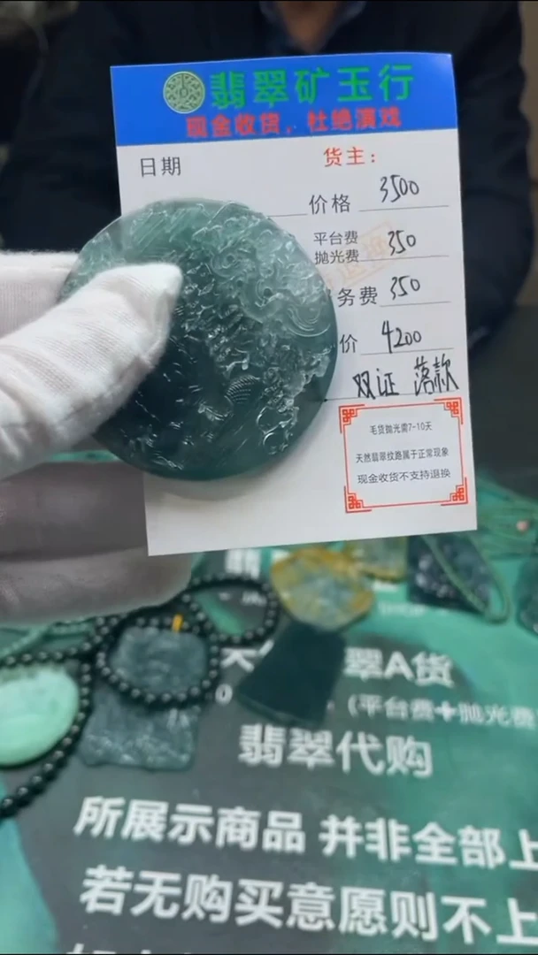 【闪购商品】定制翡翠未镶嵌 -毛货-不退不换-