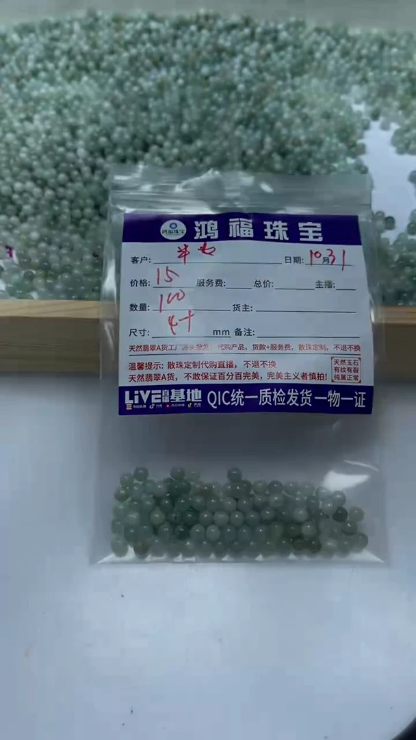 未镶嵌散珠翡翠半**璃翡翠4+mm