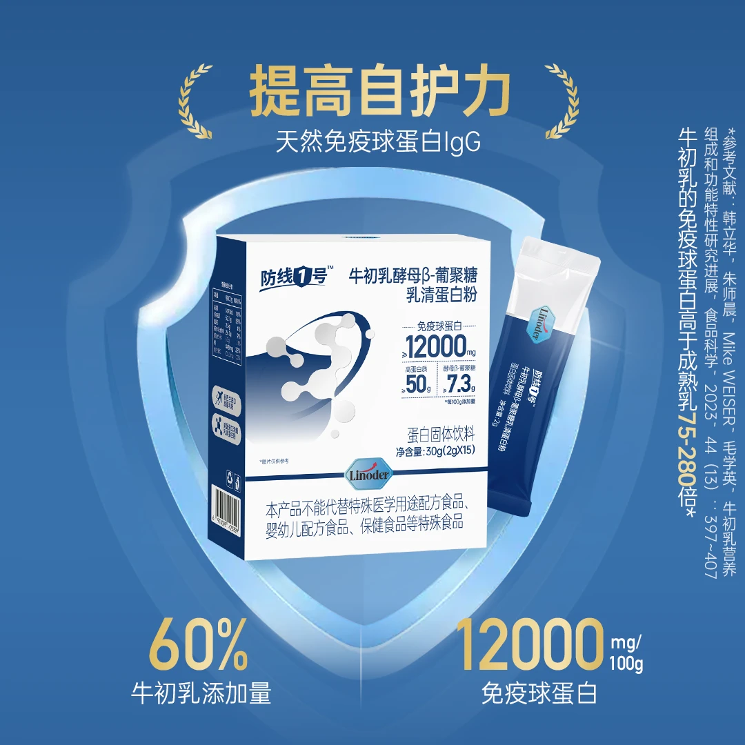 Linoder【林诺德】林诺德4-20岁-牛初乳酵母β-葡聚糖乳清蛋白粉