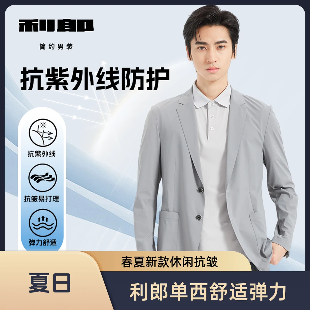 【商场同款】利郎夏季新款高端弹力休闲男士空调服外套B5XKF31