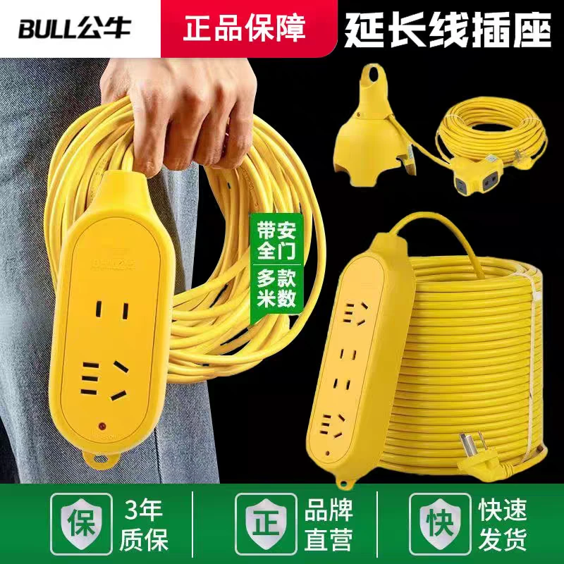 公牛防摔摔不烂地拖线板15排20公牛插板带线插座板