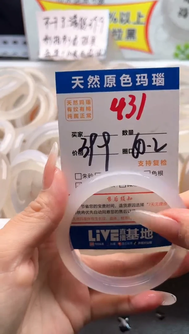 手镯玛瑙/玉髓未镶嵌431