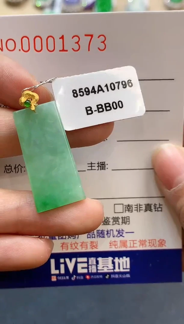 【闪购商品】翡翠吊坠(不含链)18K金镶嵌1373