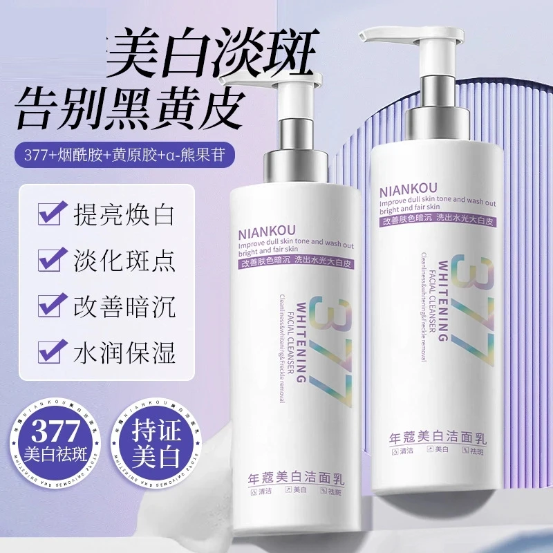 年蔻美白洁面乳祛斑美白改善暗沉提亮肤色温和系清洁洗面奶