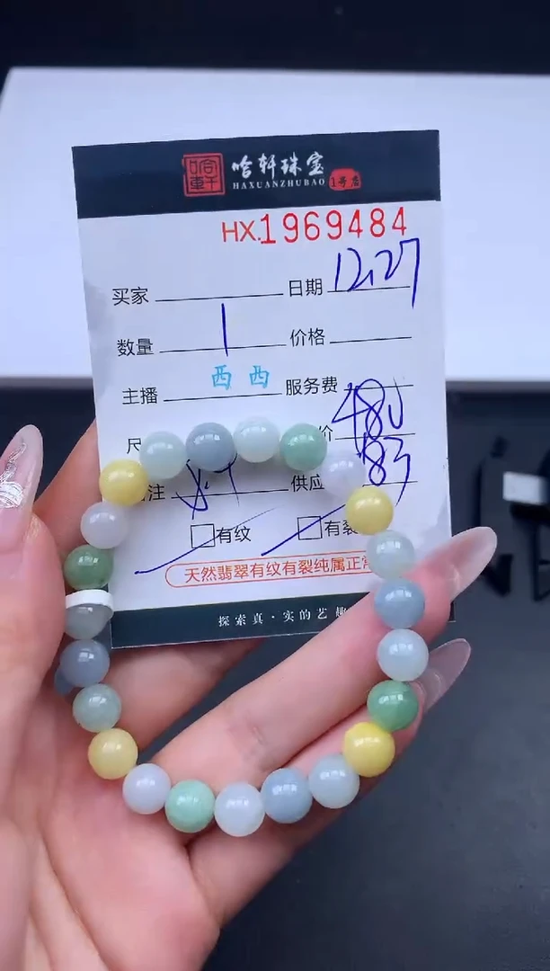 未镶嵌挂件翡翠哈轩 手串1（有纹有裂）