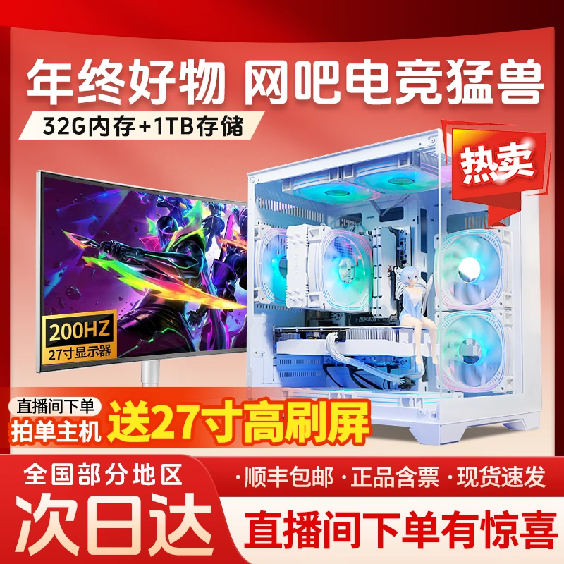 【年终爆款】6号3070三角洲吃鸡电竞海景房主机电脑组装台式机